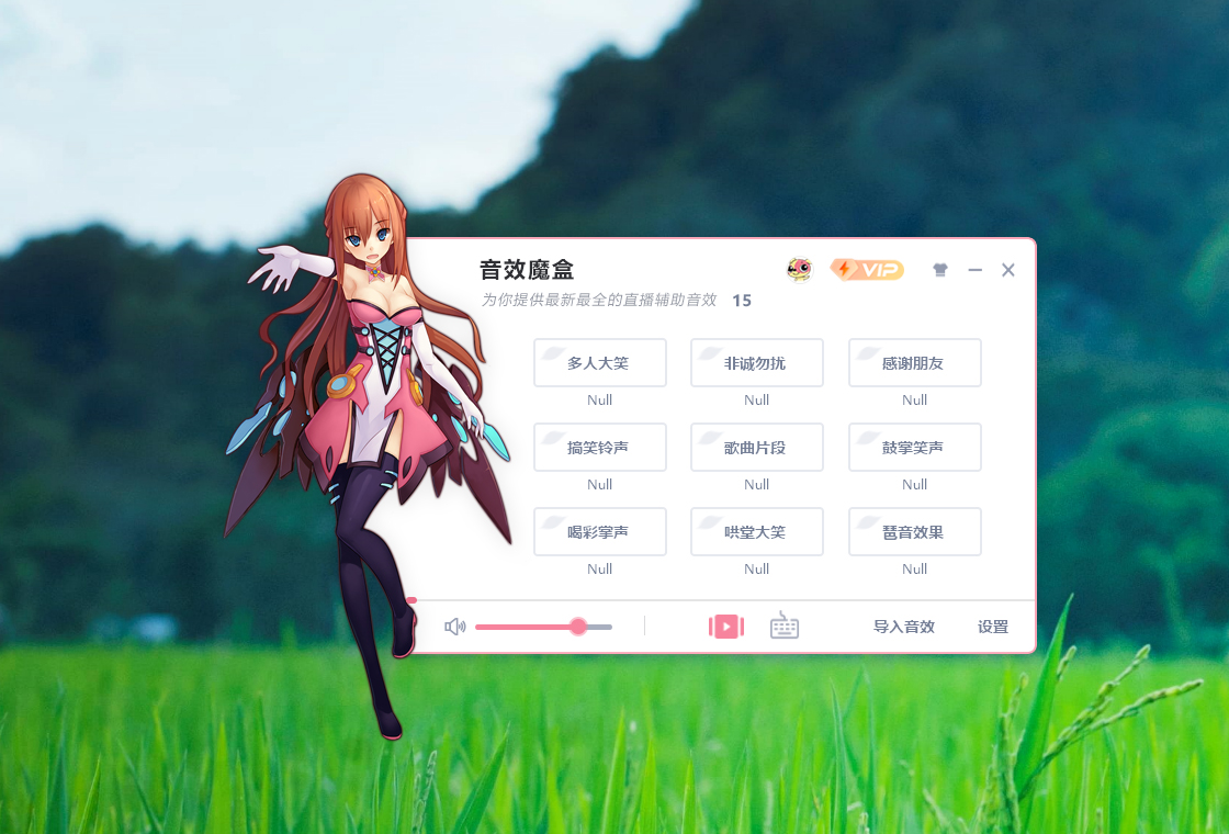 音效魔盒电脑版截图2