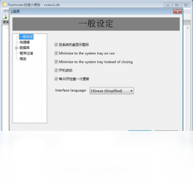Flashnote设置界面