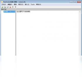 Flashnote 闪存笔记截图2