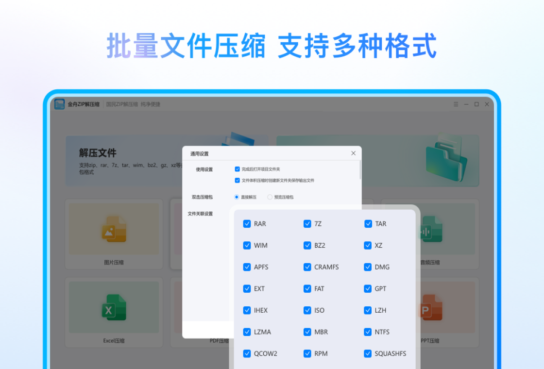 金舟zip解压缩电脑版截图0