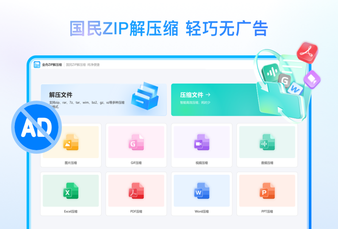 金舟zip解压缩电脑版截图3