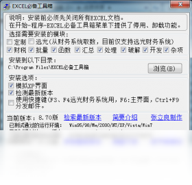 Excel必备工具箱电脑版截图1