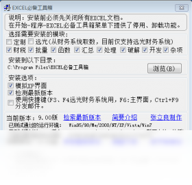 Excel必备工具箱界面
