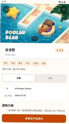 仓鼠云游戏APP最新版本v1.0.0.031官方版截图3