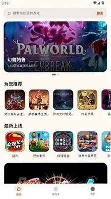 仓鼠云游戏APP最新版本v1.0.0.031官方版截图1