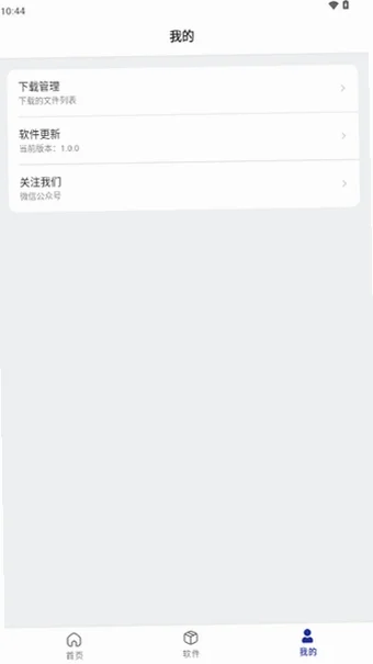 硬核指南app安卓版v1.0.0安卓版截图2