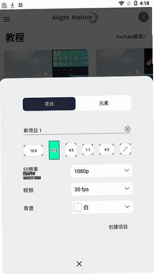 Alight Motion官方正版最新版本v5.0.279最新版截图3