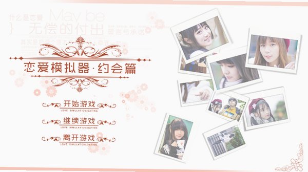 恋爱模拟器约会篇游戏手机版安卓版20160113截图0