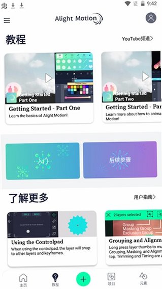 Alight Motion免费汉化版v5.0.279官方版截图0