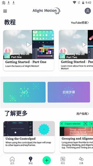 AlightMotion解锁高级版v5.0.279免费版截图0