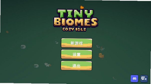 微小生境治愈放置下载新版1.7官方版截图2