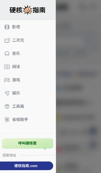 硬核指南导航工具appv1.0.0官方版截图1