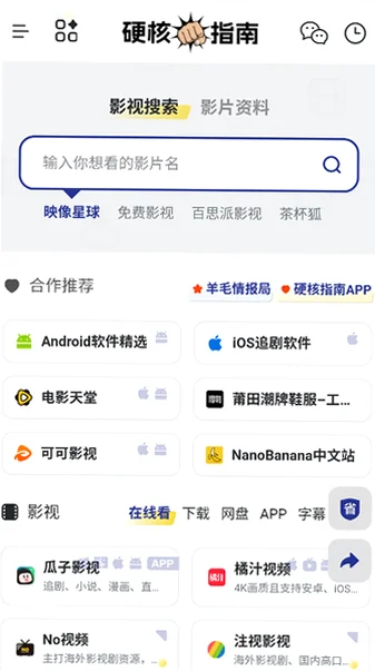 硬核指南导航工具appv1.0.0官方版截图3