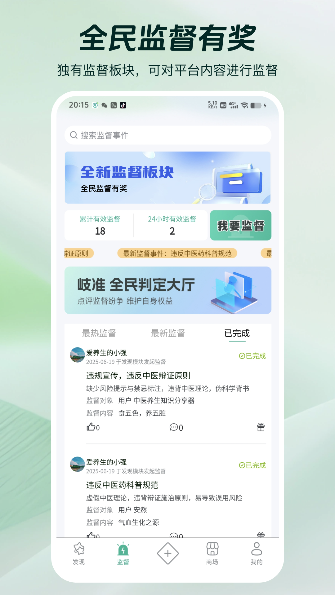 岐准安卓版v2.0.9官方版截图3