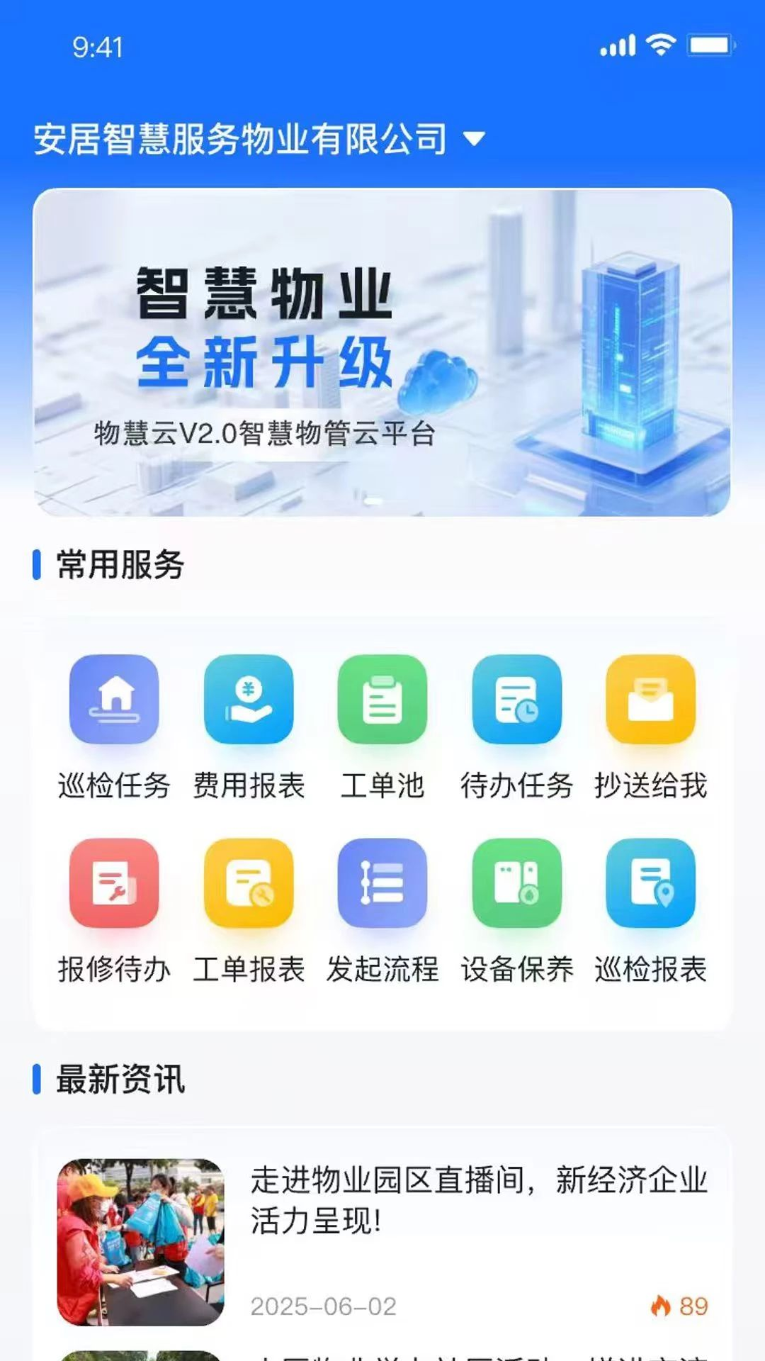 物慧云设备绑定步骤