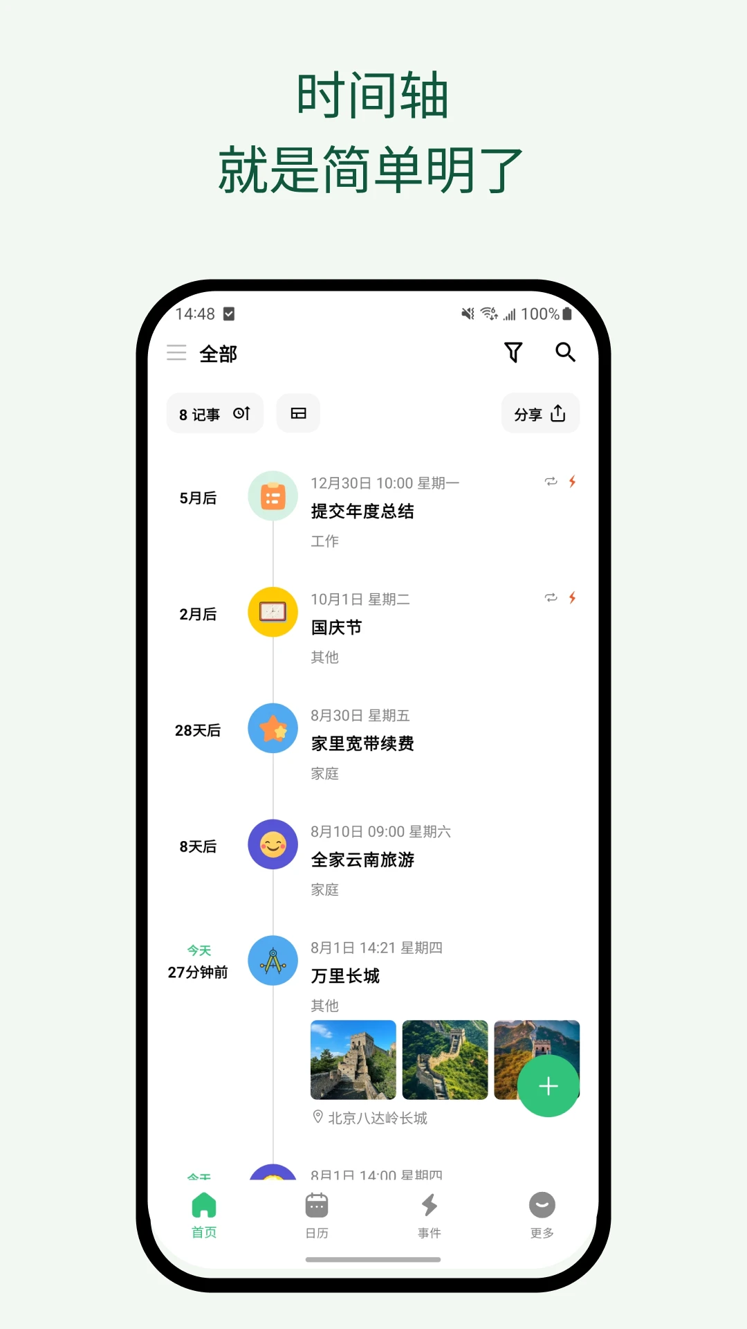 浮生记安卓版截图