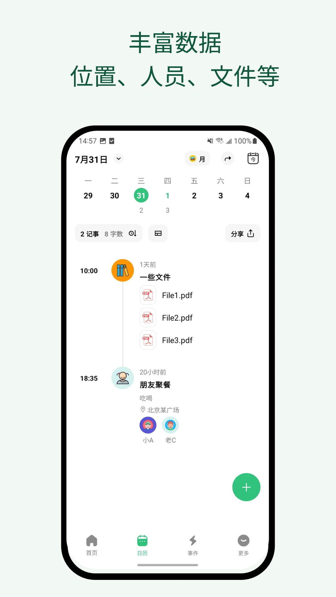 浮生记v2.70.1 最新版截图3