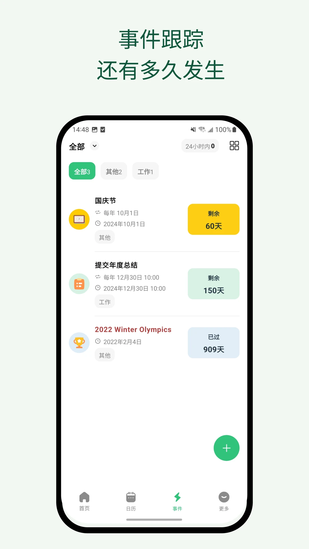 浮生记v2.70.1 最新版截图2