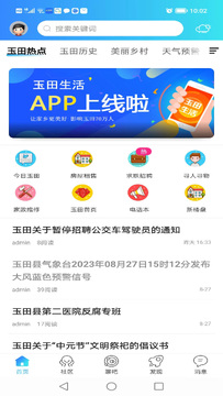 玉田生活预览图