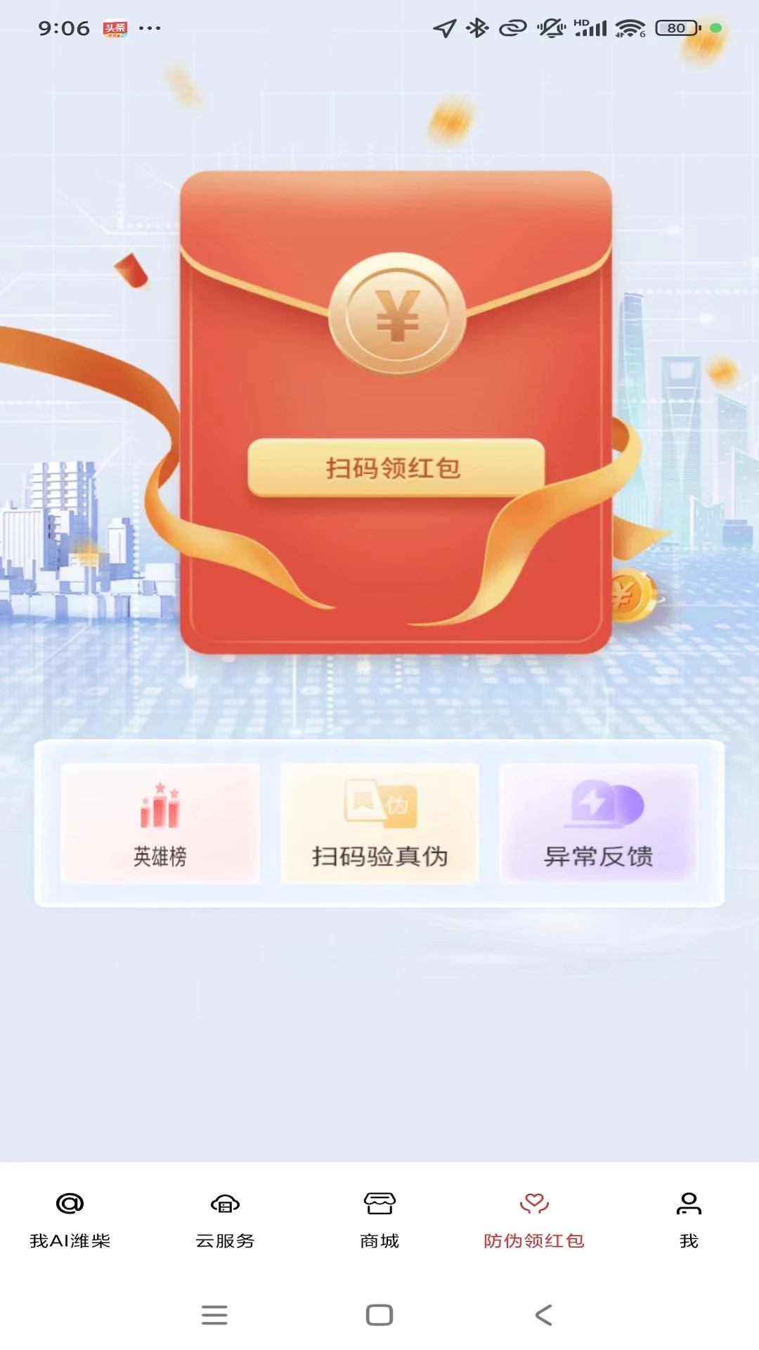 潍柴同行保养提醒设置