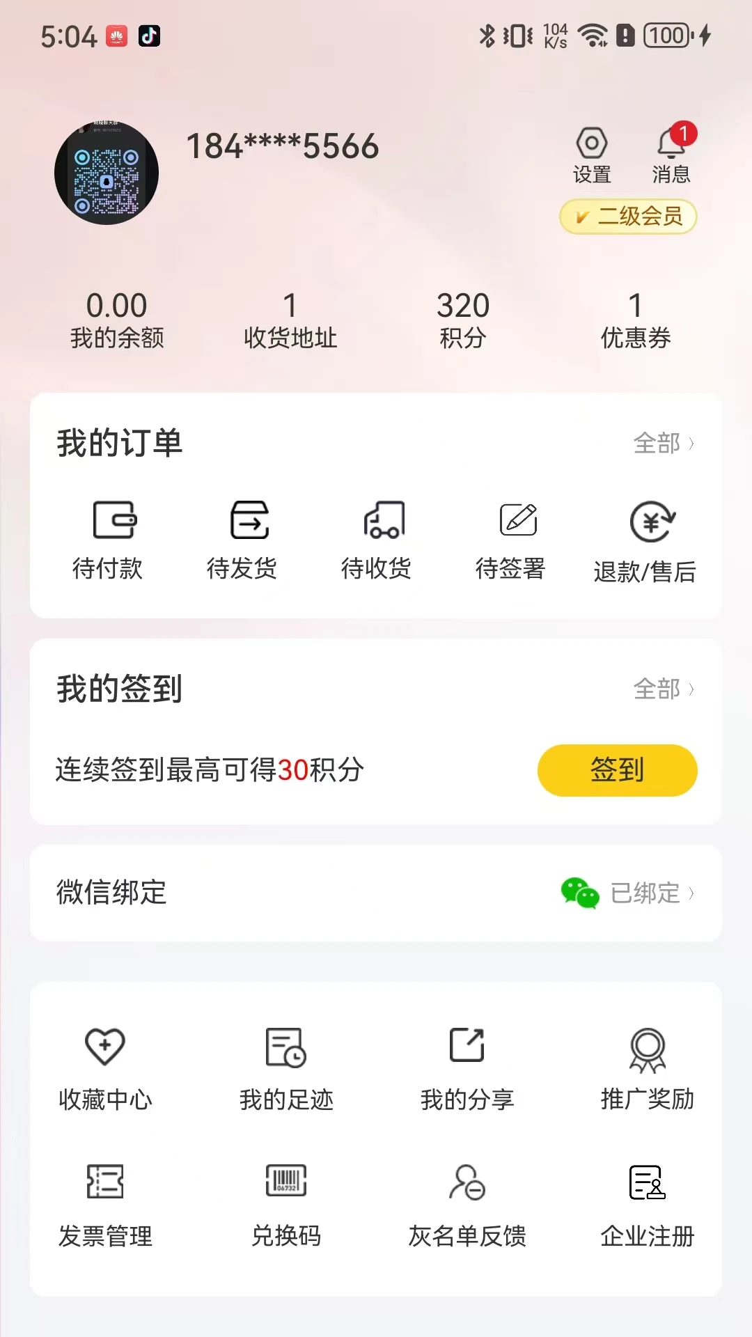 潍柴同行手机版v1.6.6官方版截图4