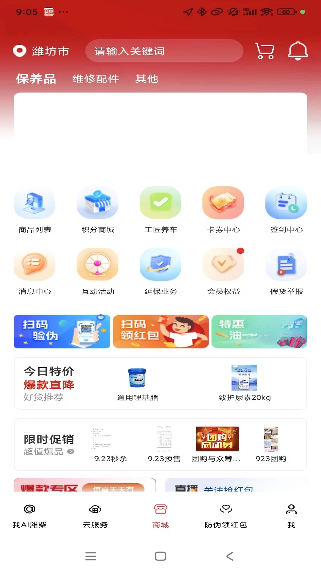 潍柴同行手机版v1.6.6官方版截图2