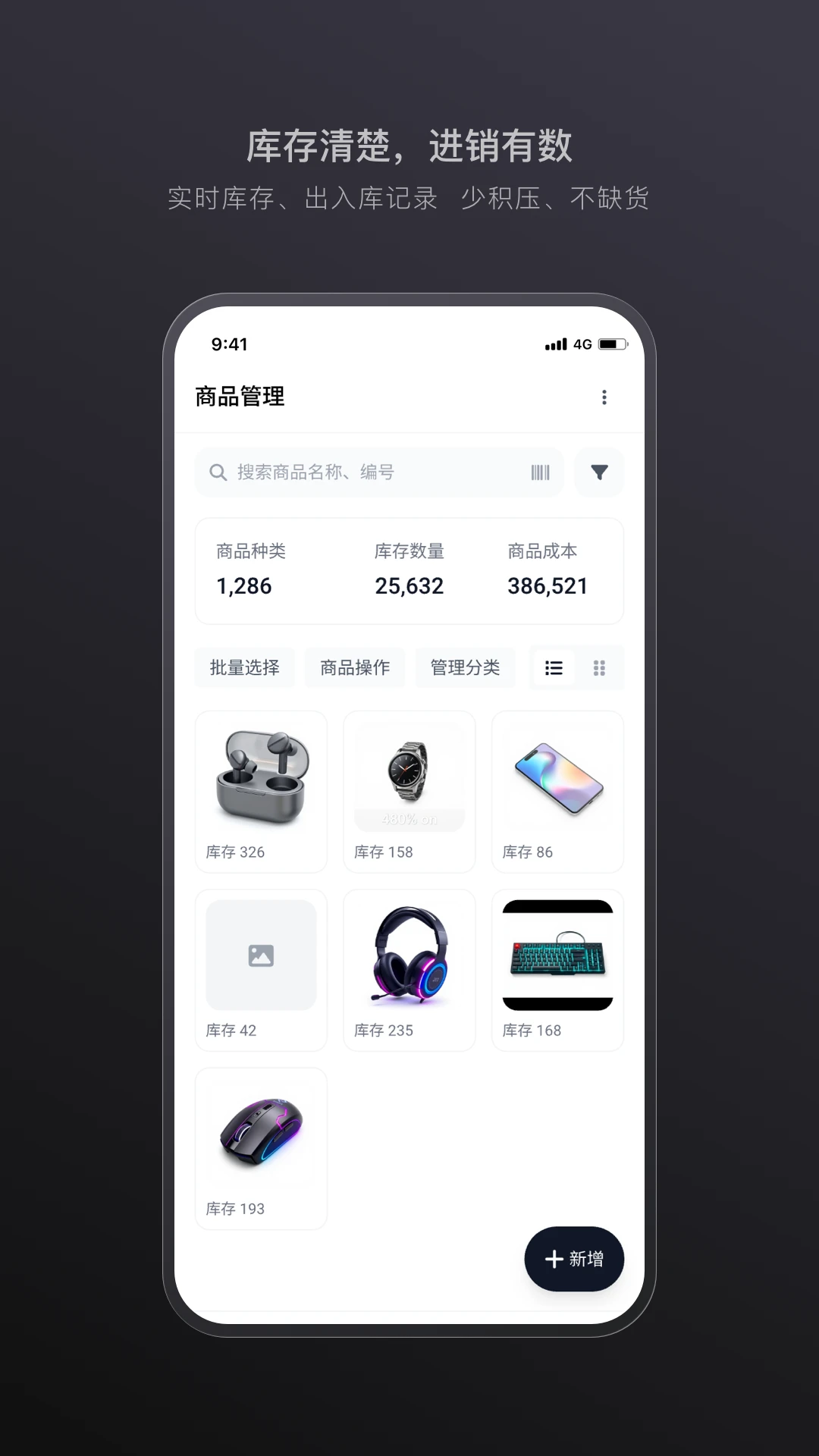 生意专家库存预警界面