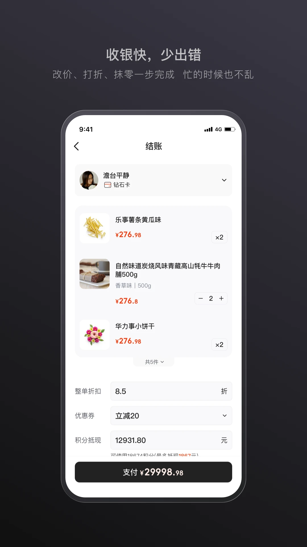 生意专家多门店管理