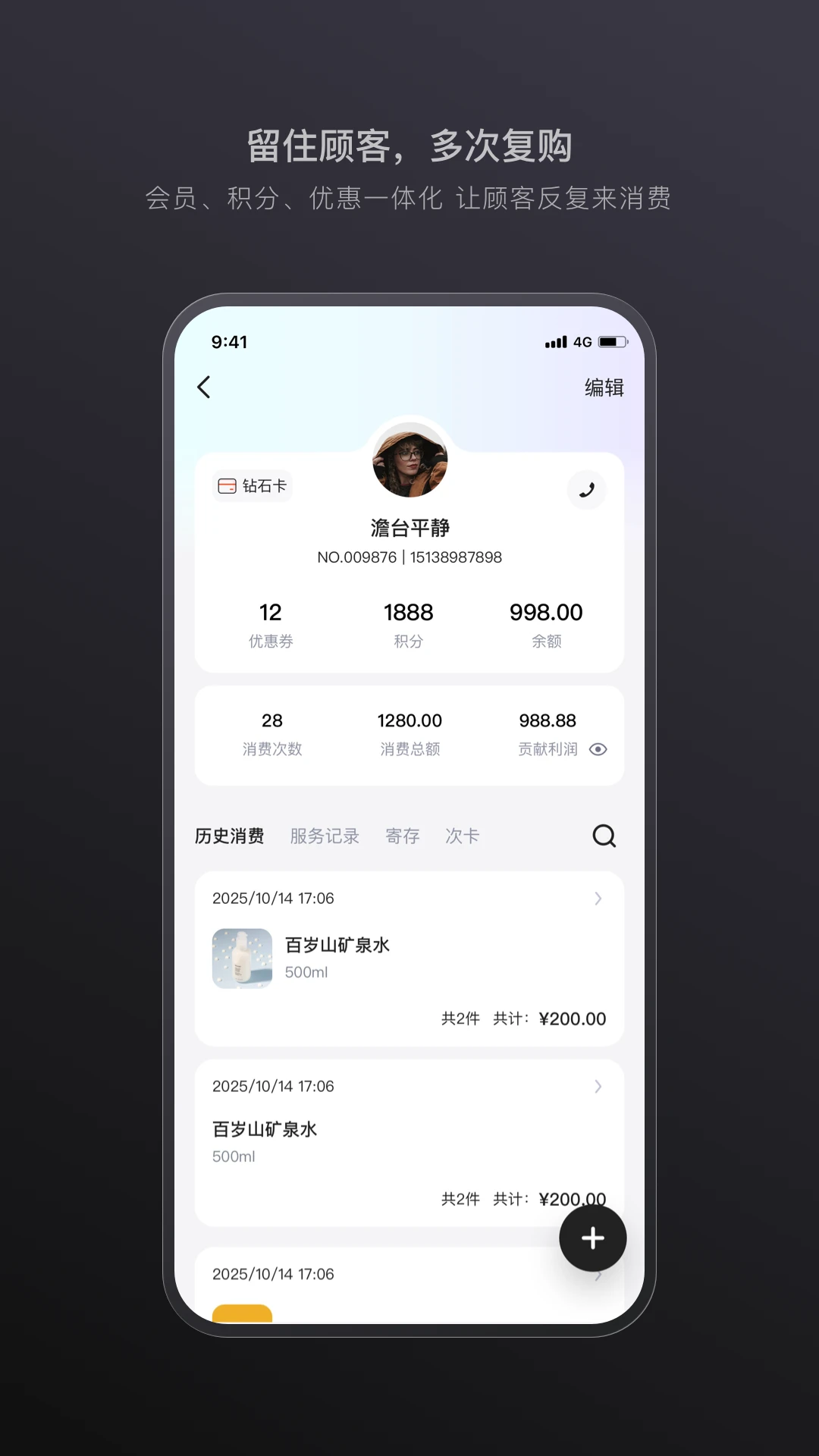 生意专家4.6.0安卓版截图4