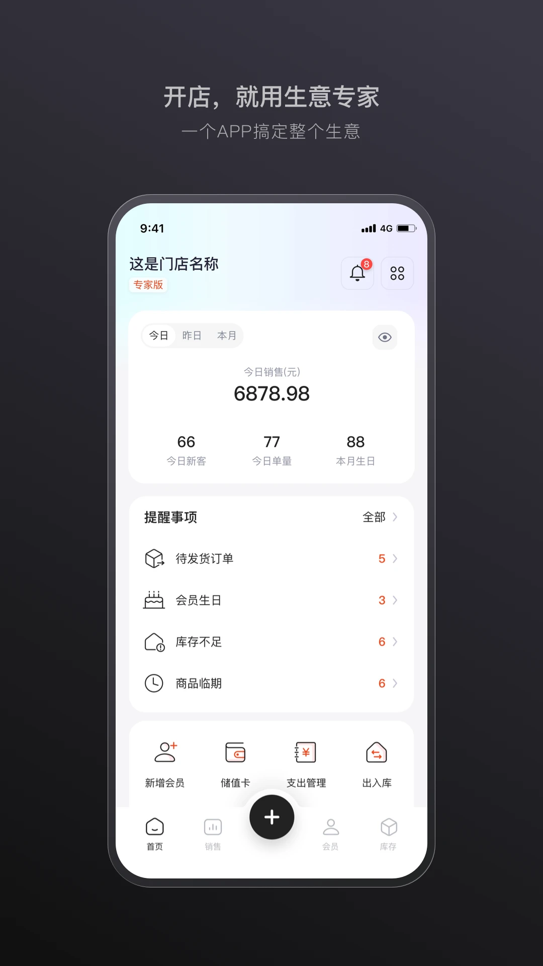 生意专家4.6.0安卓版截图0
