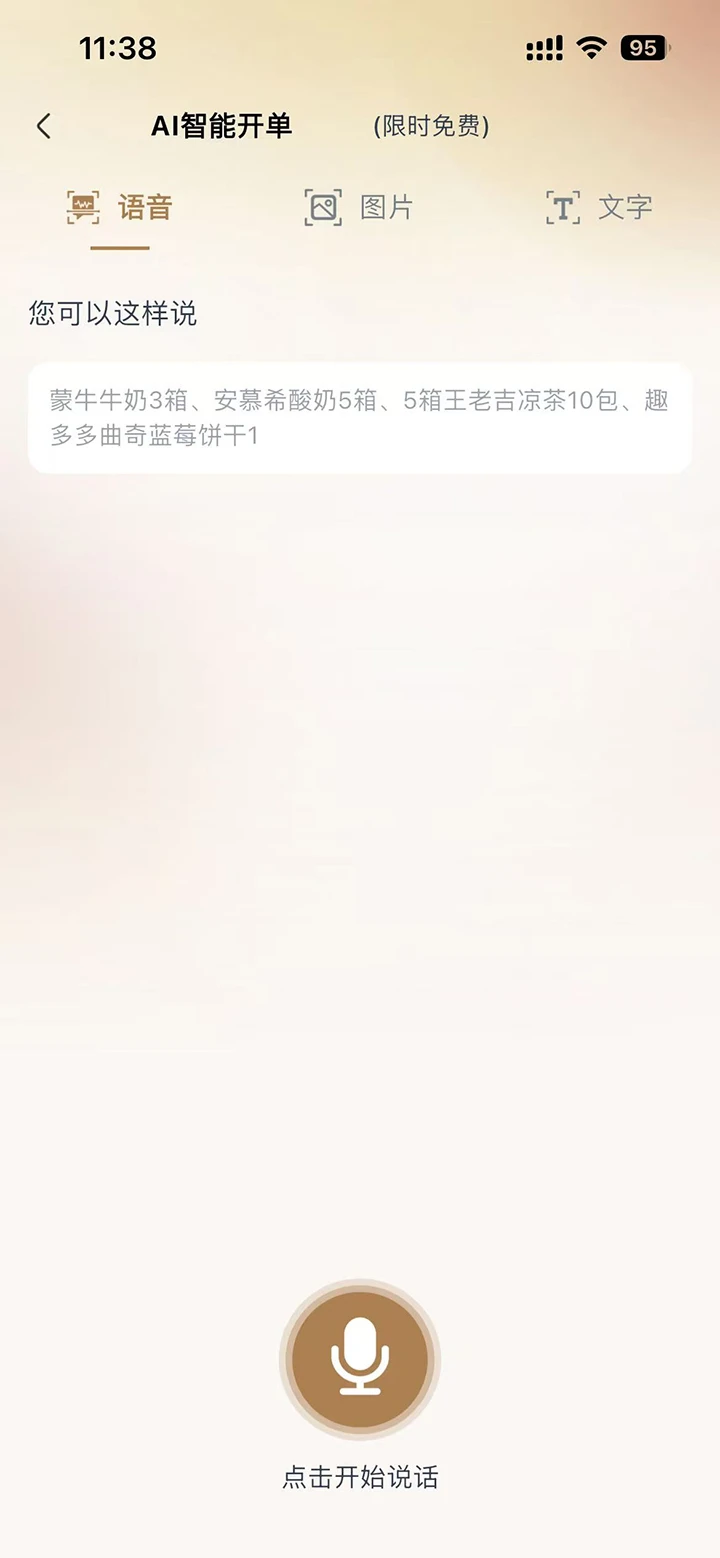 管家婆易指开单智能版多门店管理