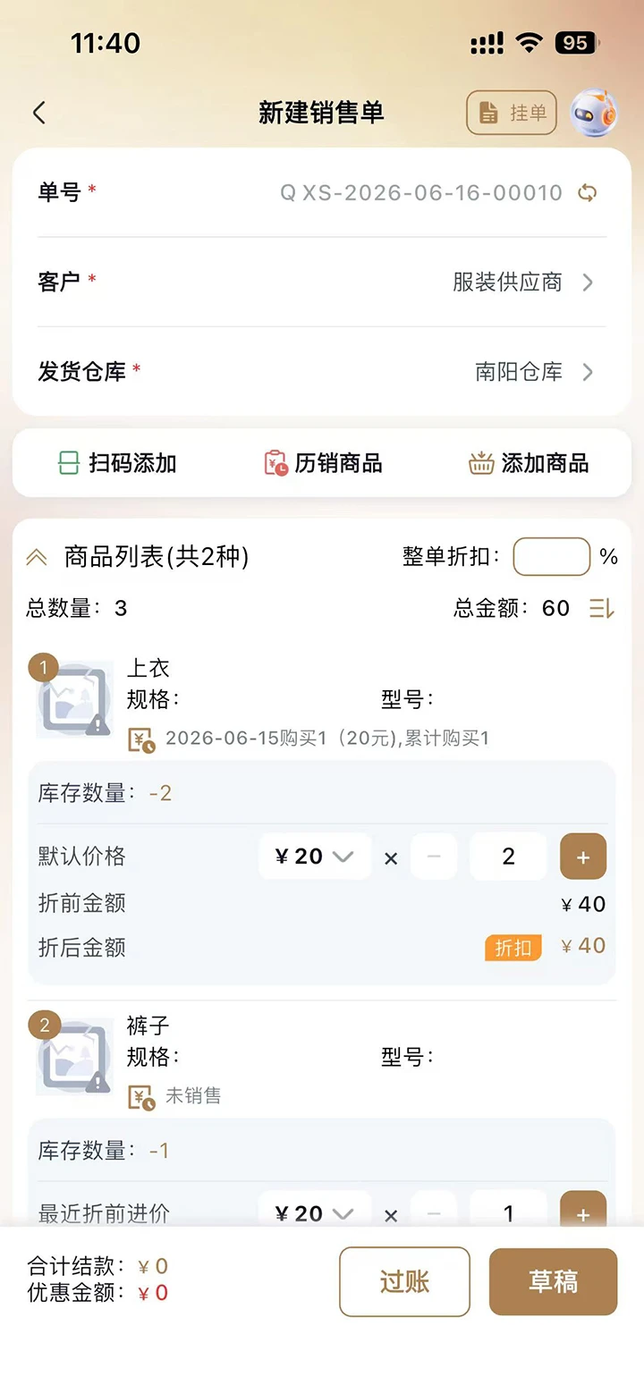 管家婆易指开单智能版数据管理