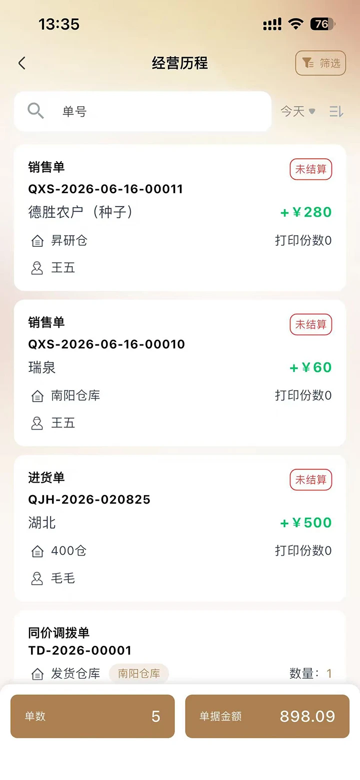 管家婆易指开单智能版2.1.5 官方版截图4