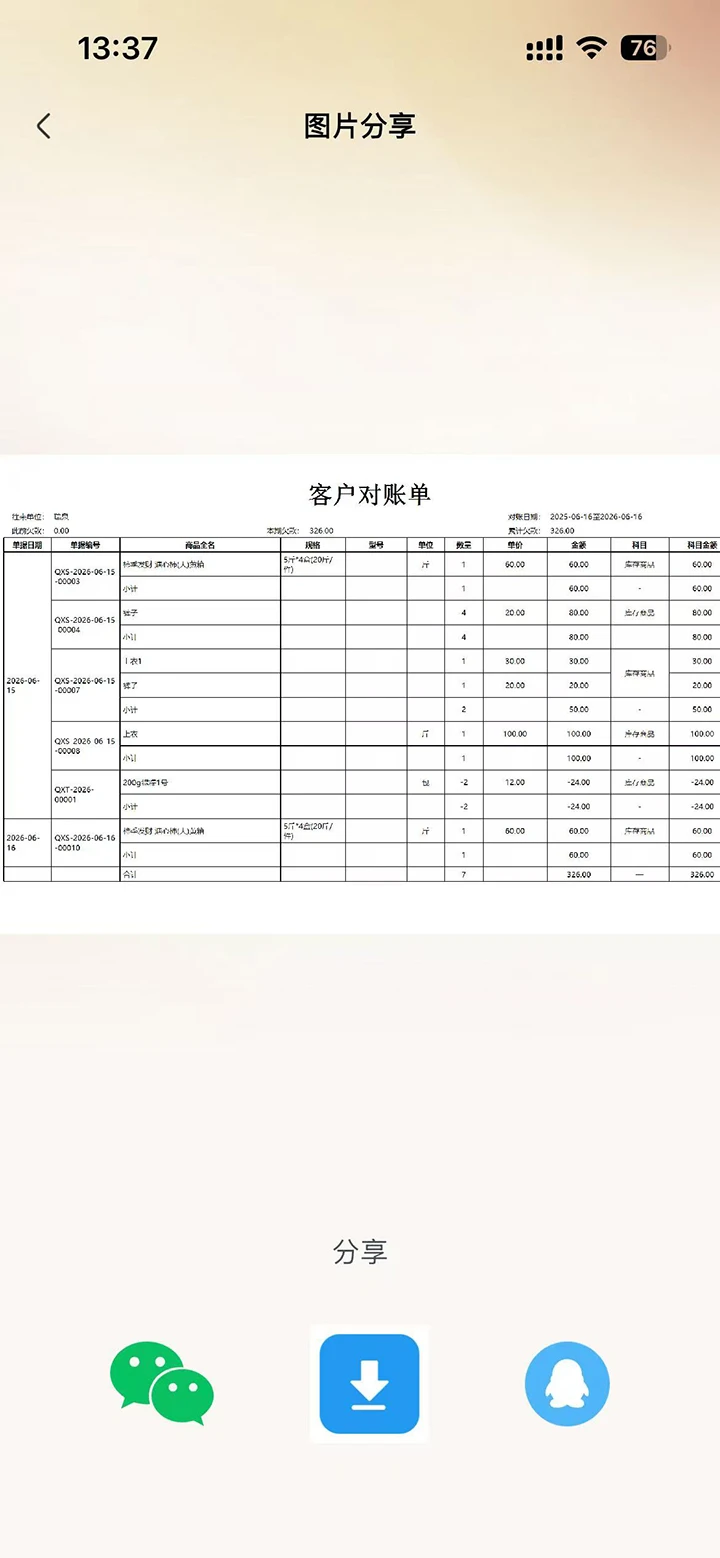 管家婆易指开单智能版2.1.5 官方版截图3