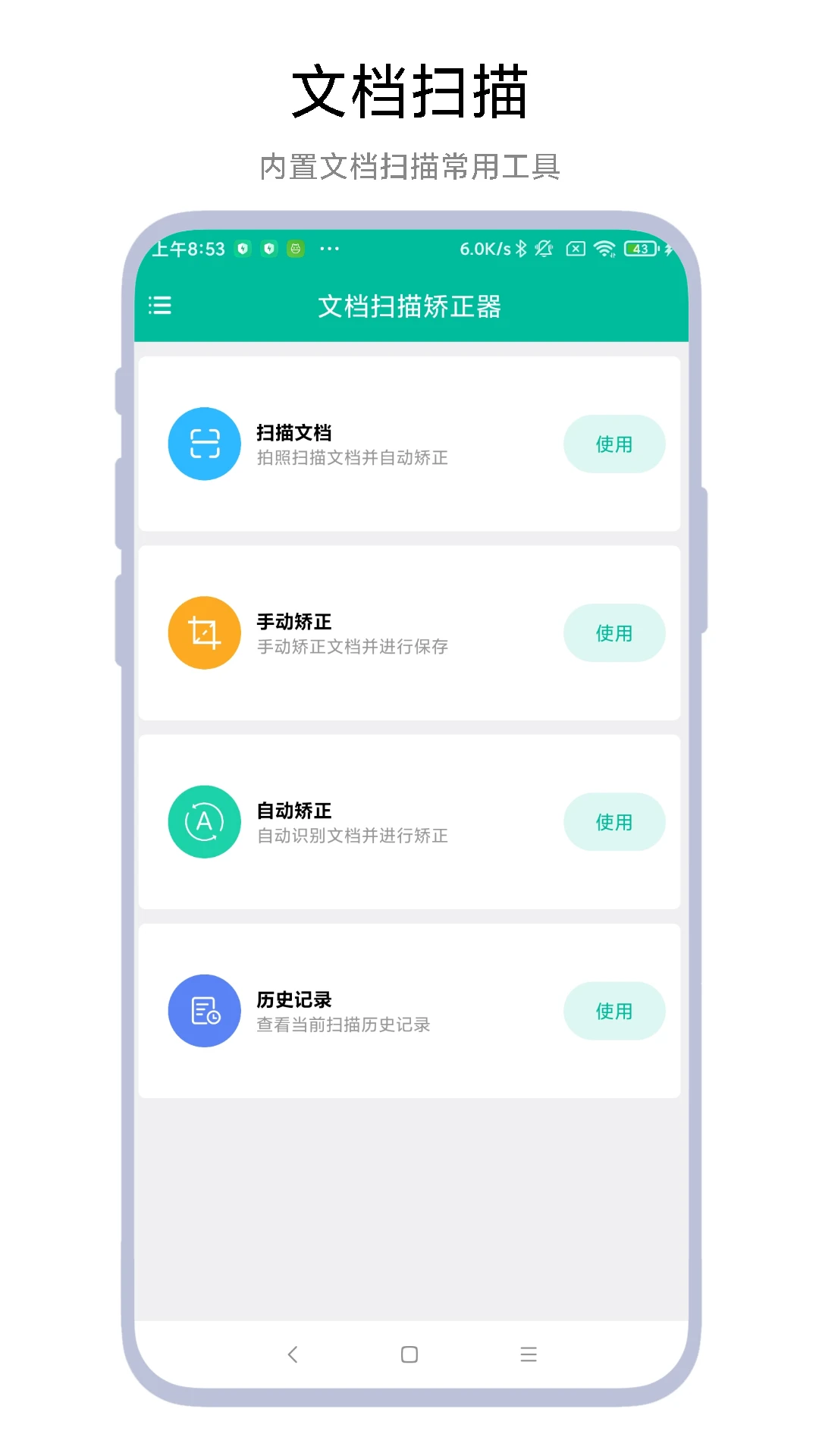 �ĵ�ɨ��������ĵ�ɨ����V1.0.6��׿���ͼ0