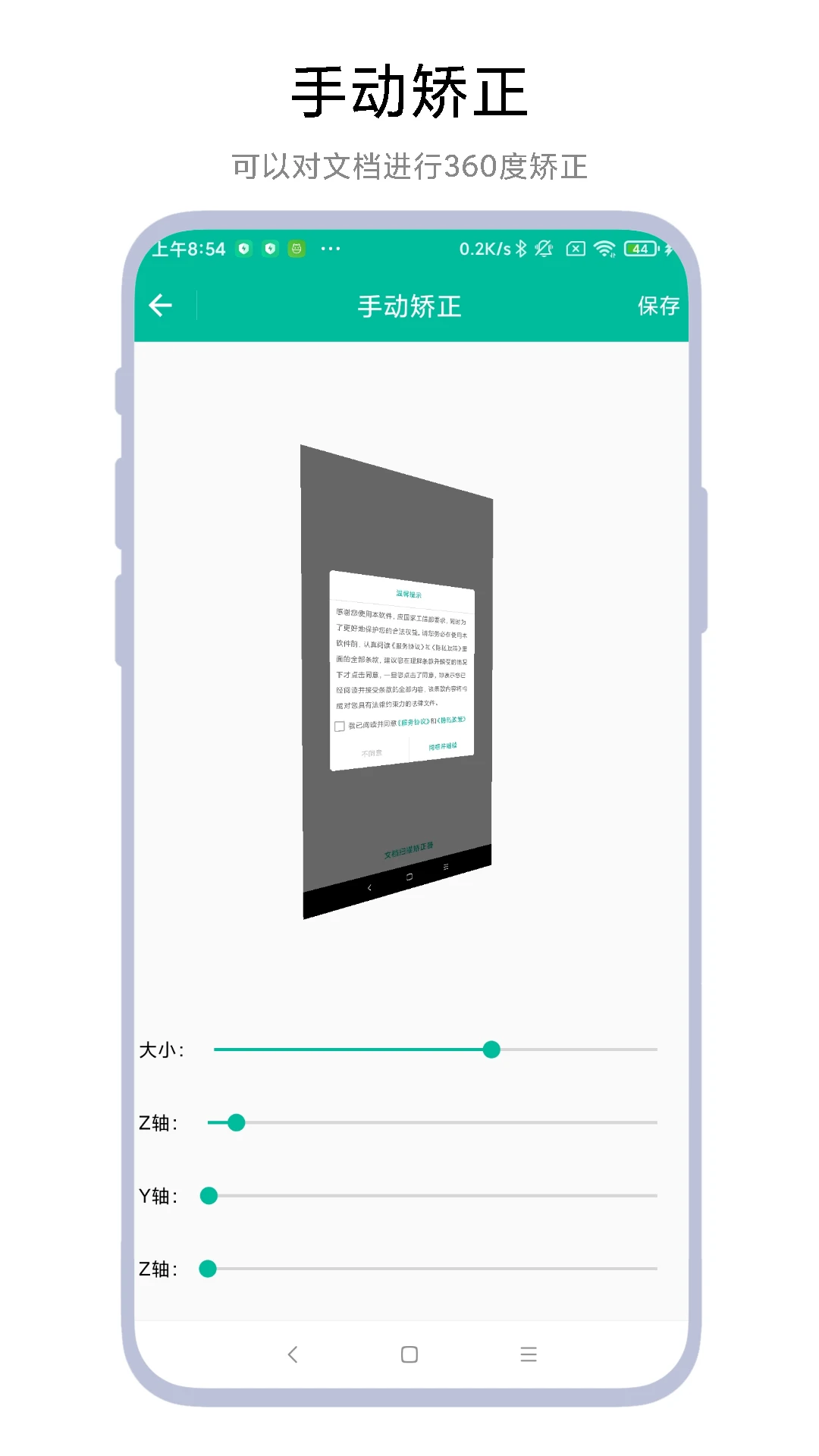 �ĵ�ɨ��������ĵ�ɨ����V1.0.6��׿���ͼ3
