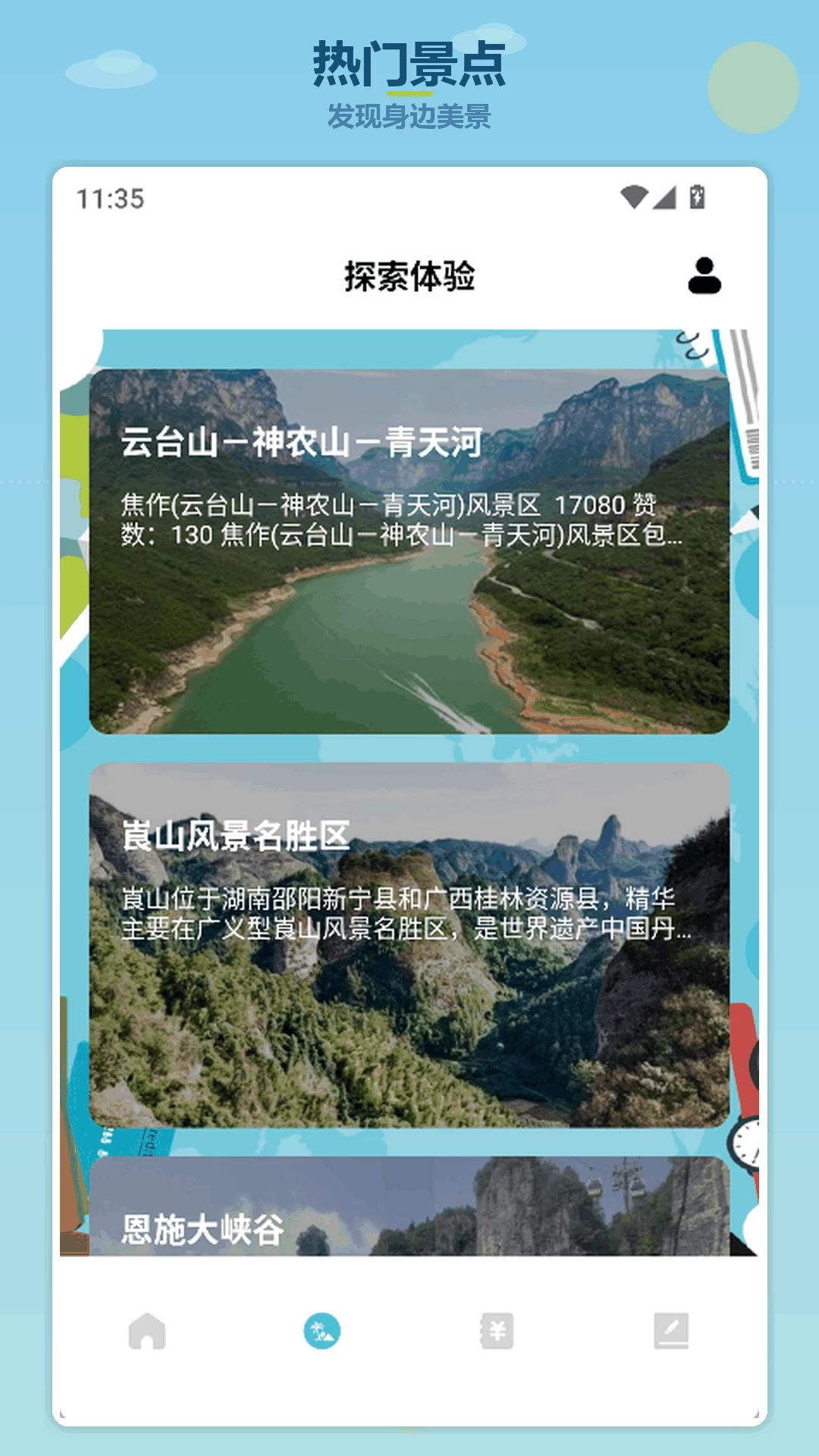 马上去旅行2026安卓版截图1