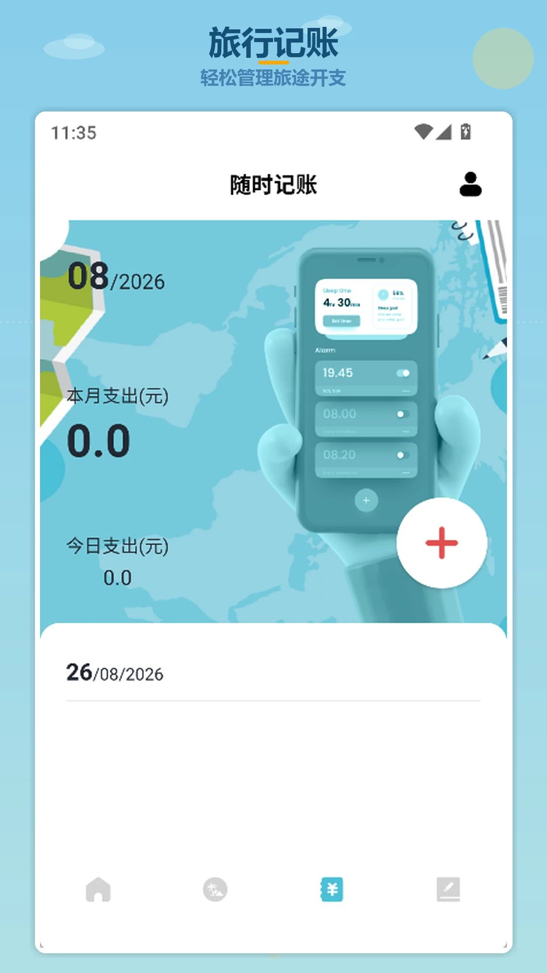 马上去旅行使用问题排查