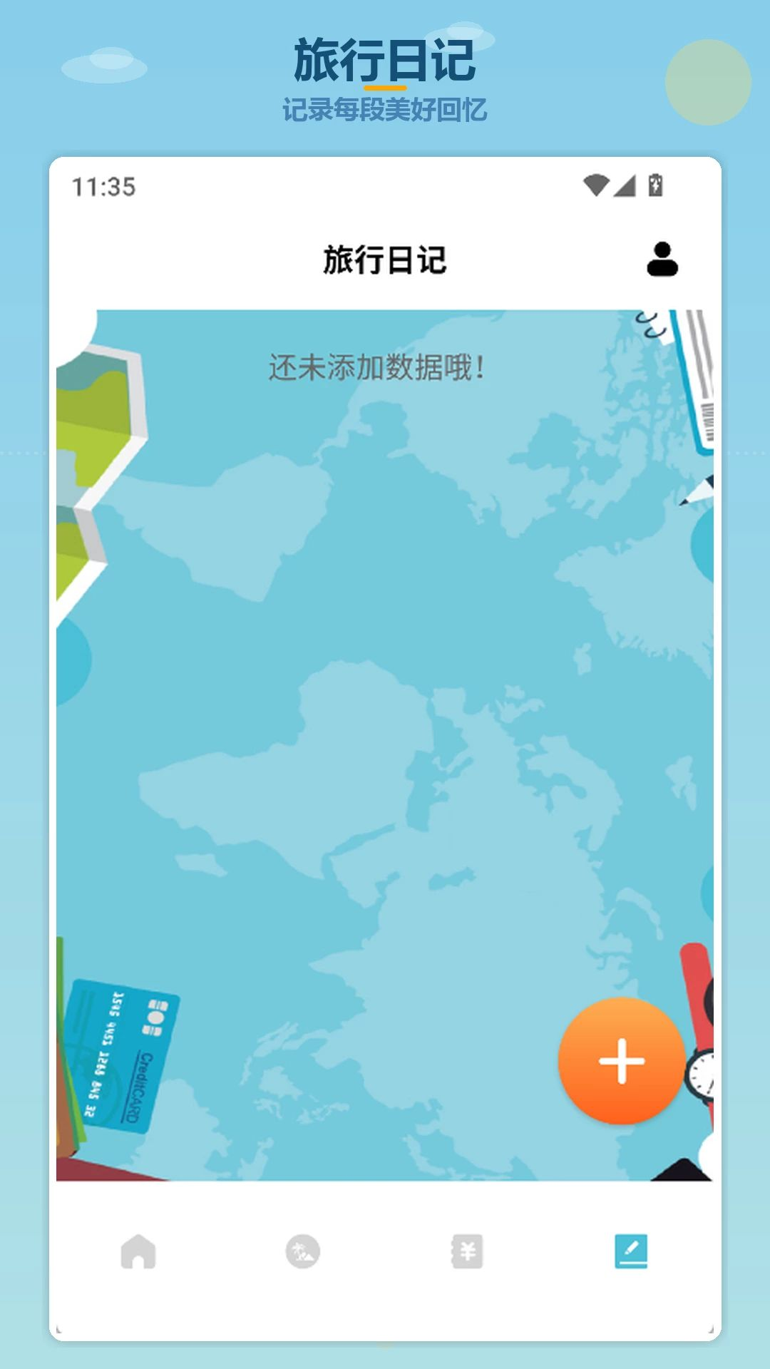 马上去旅行2026安卓版截图3