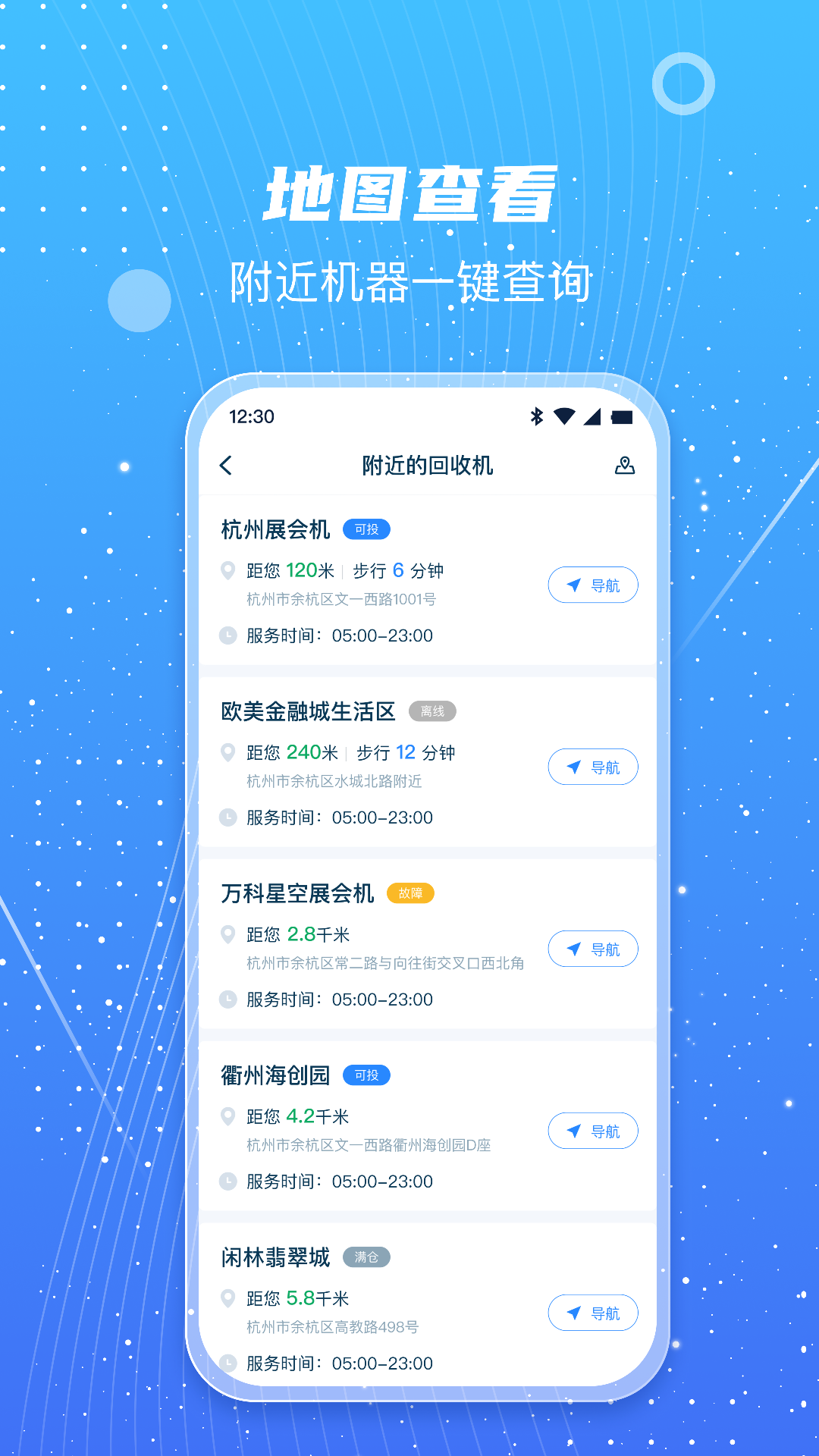 甬城分类界面截图