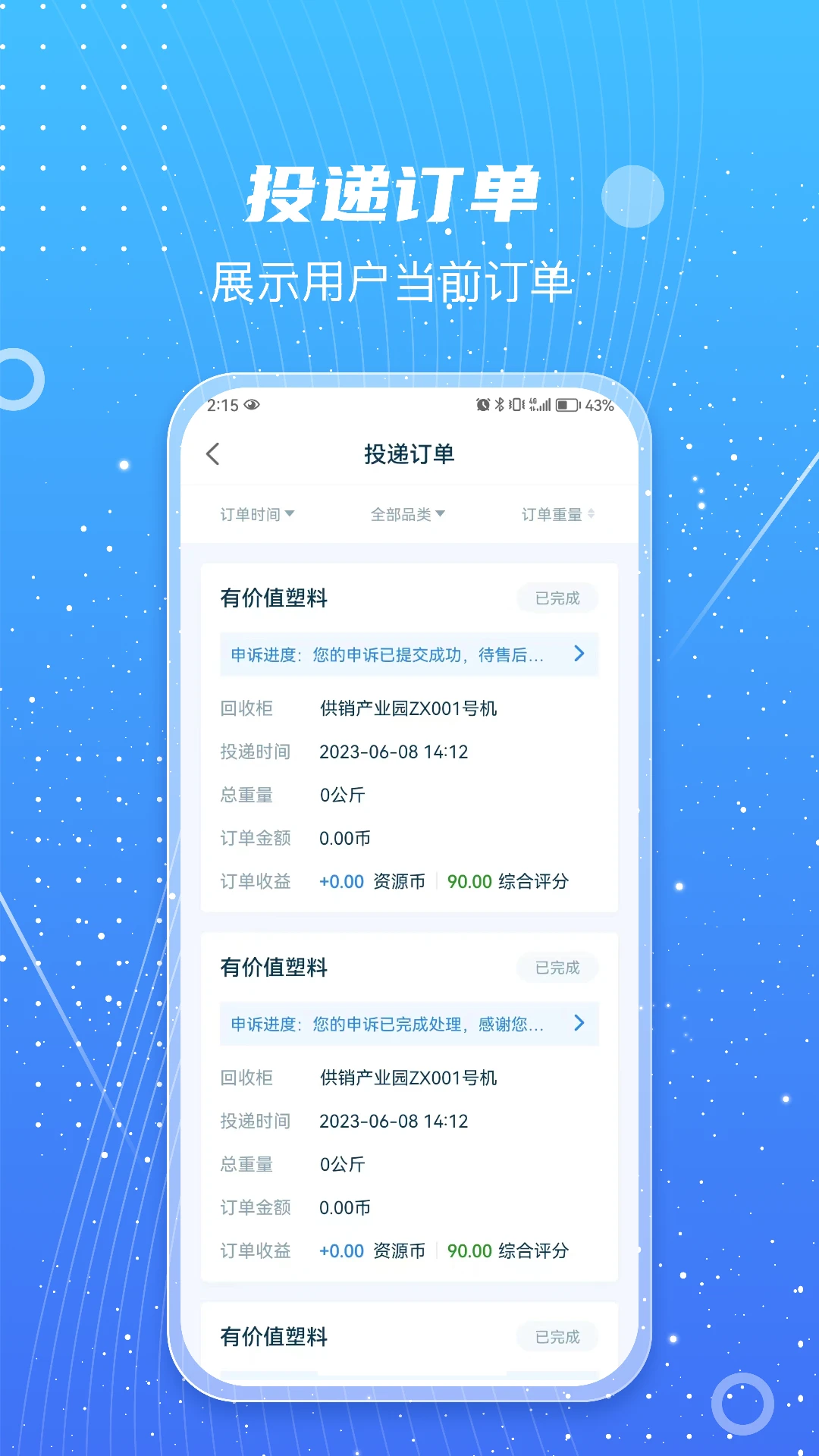甬城分类1.0.45 官方版截图4