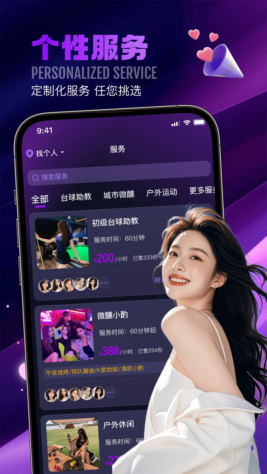 找个人极速版最新版v2.2.4安卓版截图1