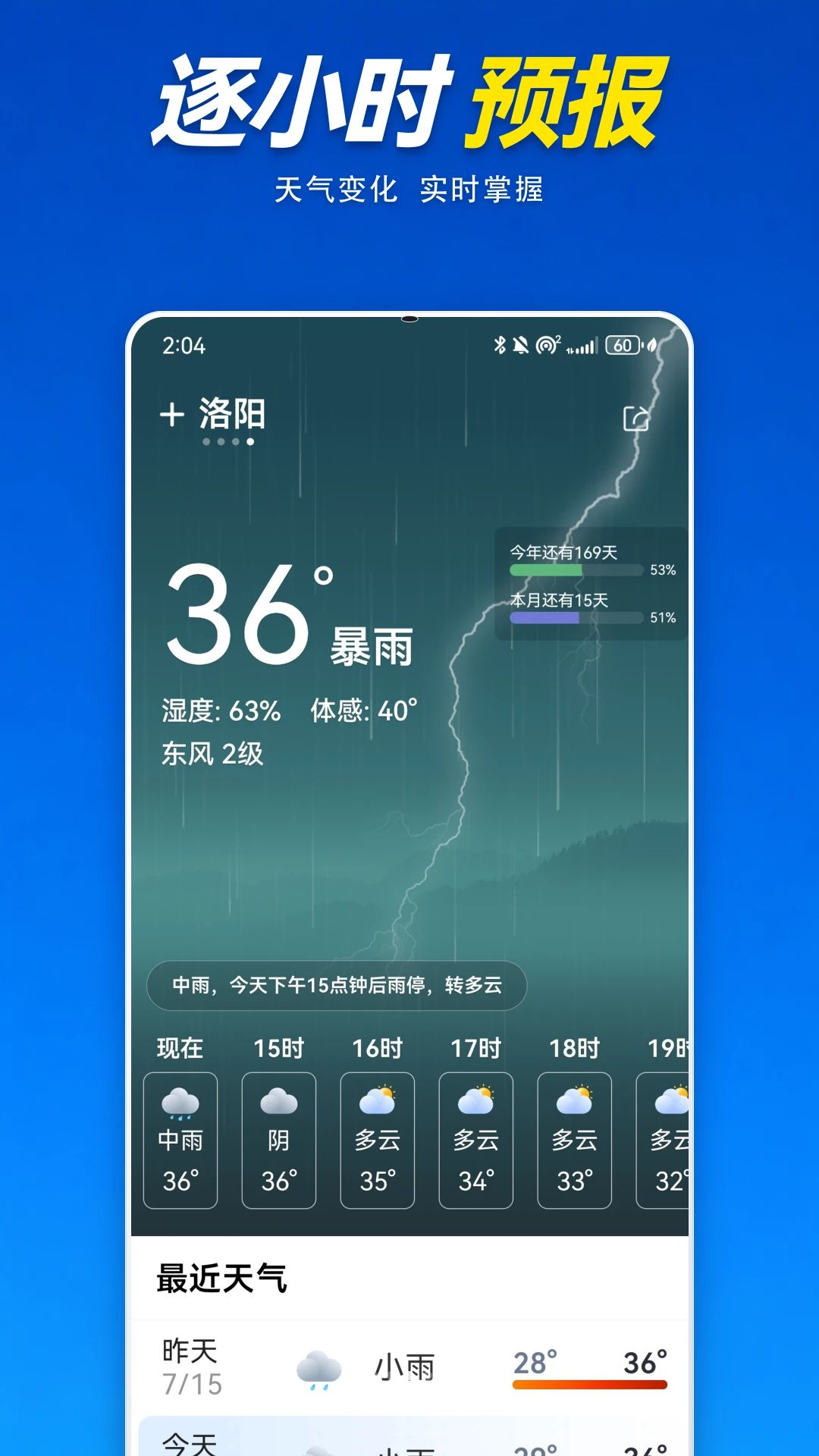 懂你天气1.2官方版截图2