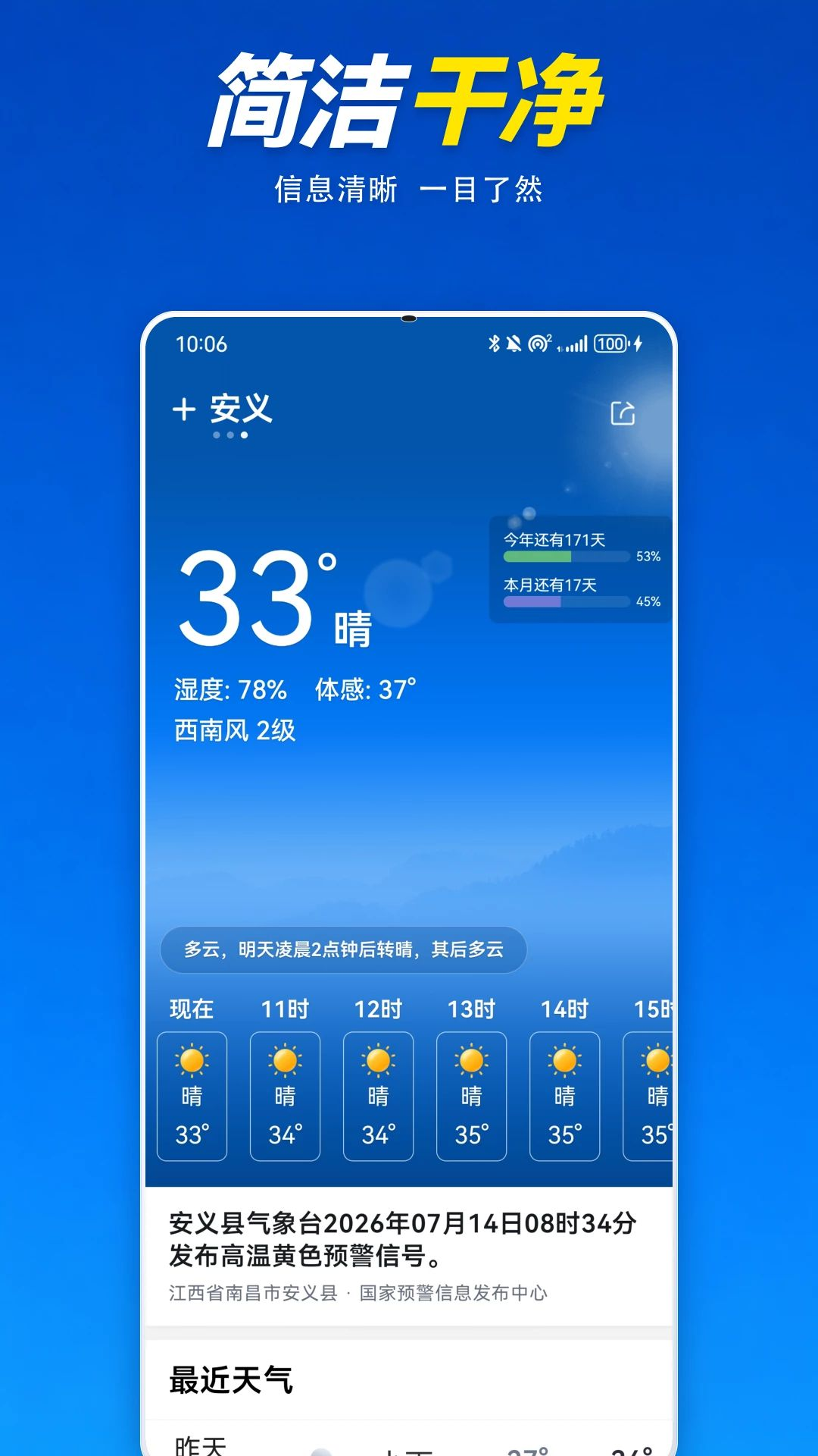 懂你天气省电设置界面