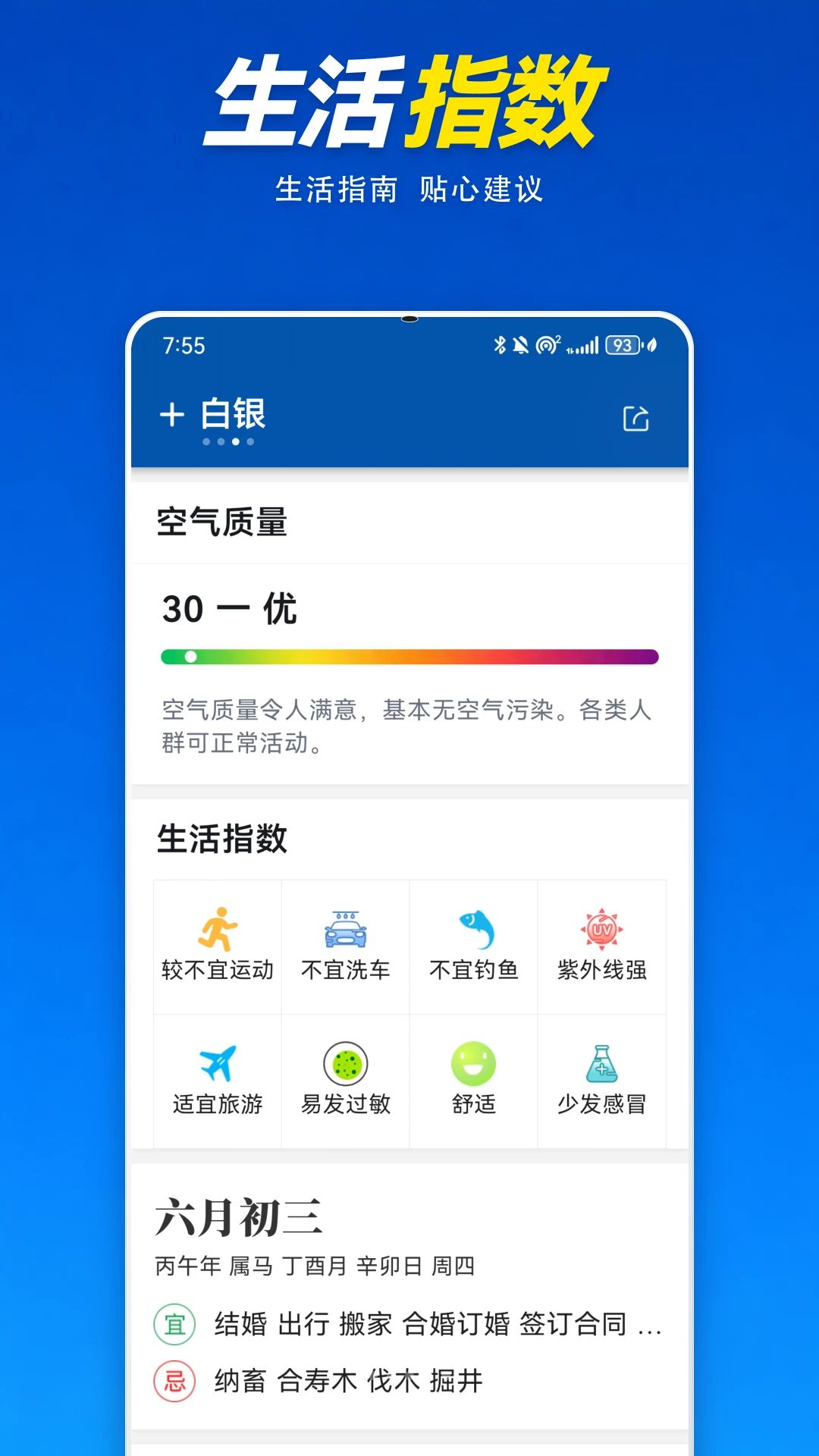 懂你天气1.2官方版截图3