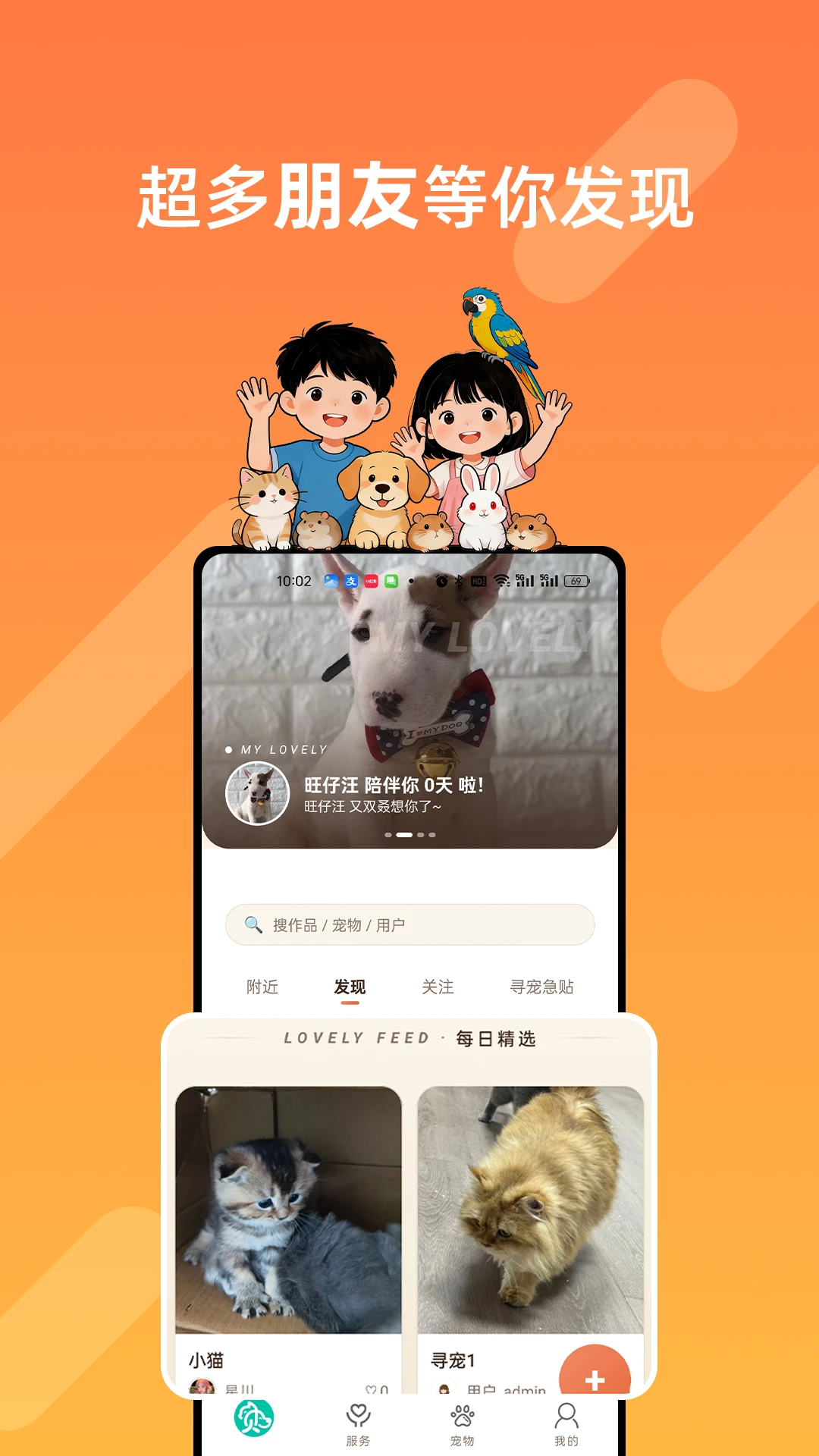 贝贝的朋友官方版v1.0.6最新版截图1