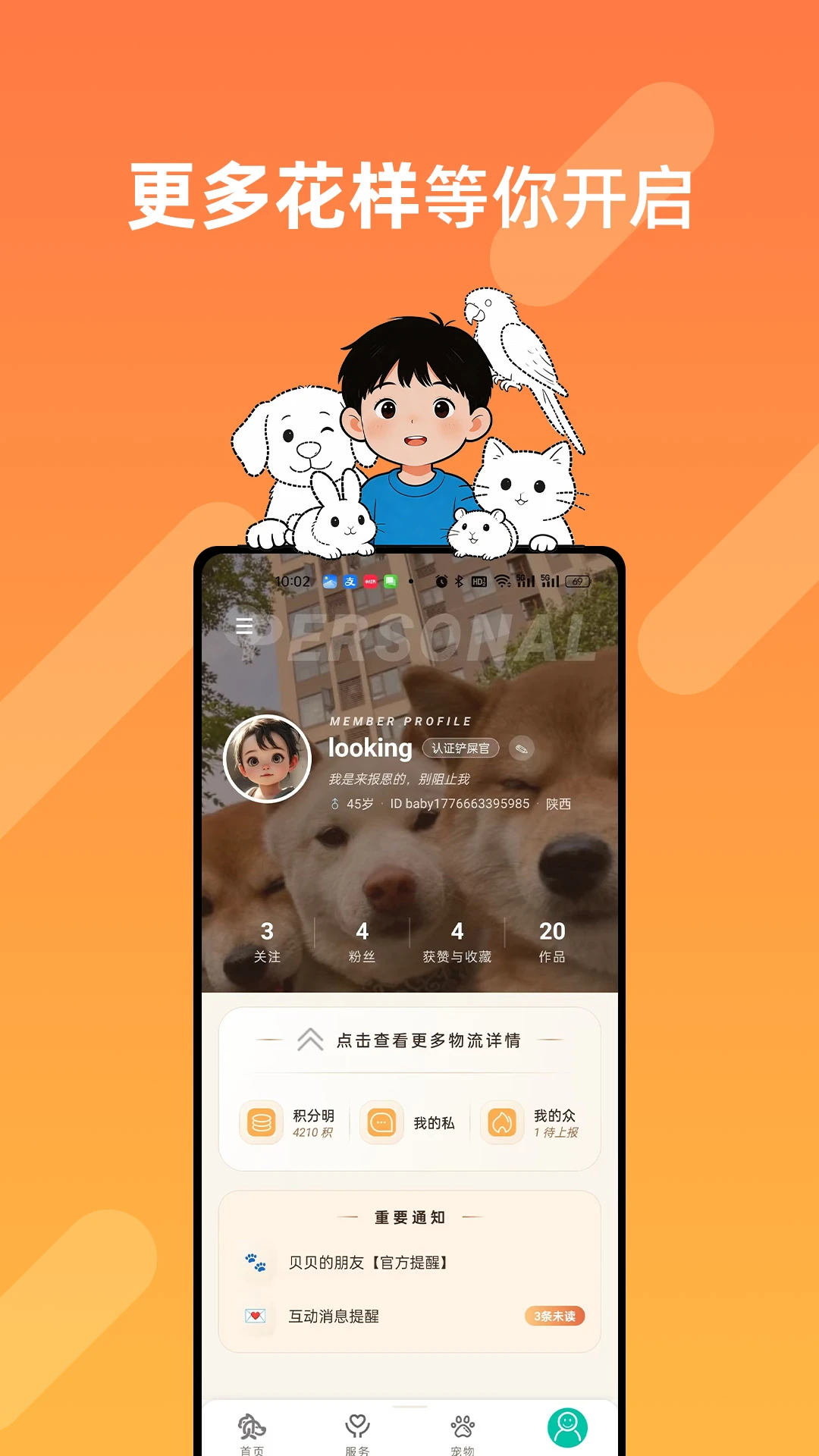 贝贝的朋友官方版v1.0.6最新版截图4