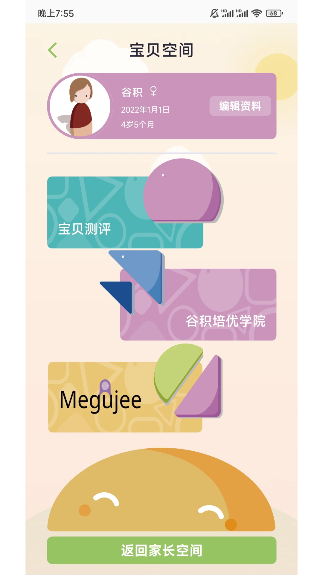 谷积养育模拟截图4