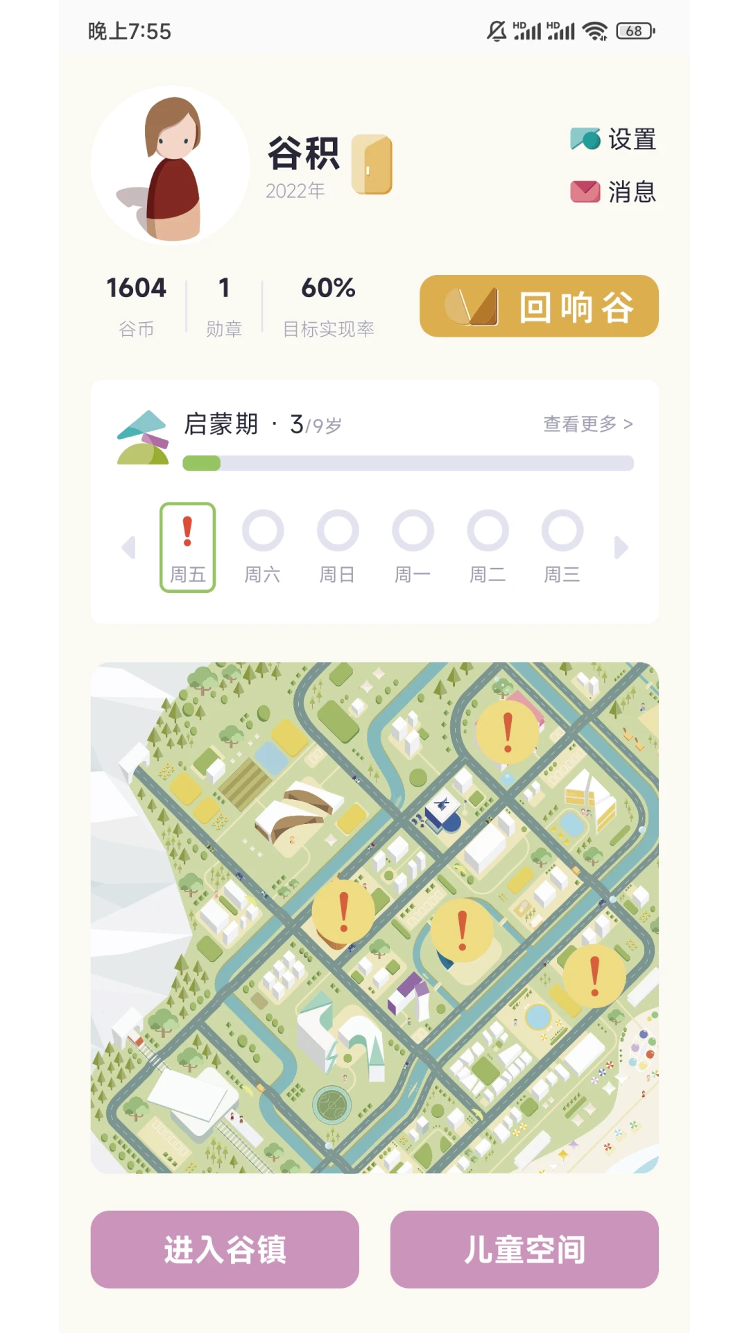 谷积养育模拟截图1