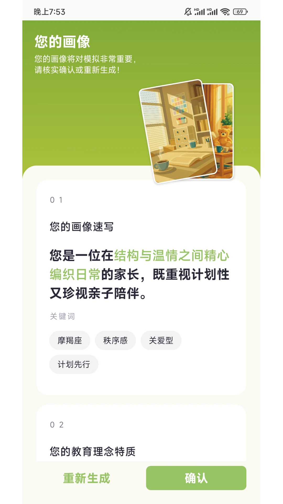 谷积养育模拟官方版2.5.13 安卓版截图4